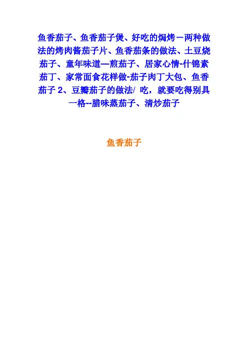 茄子的做法