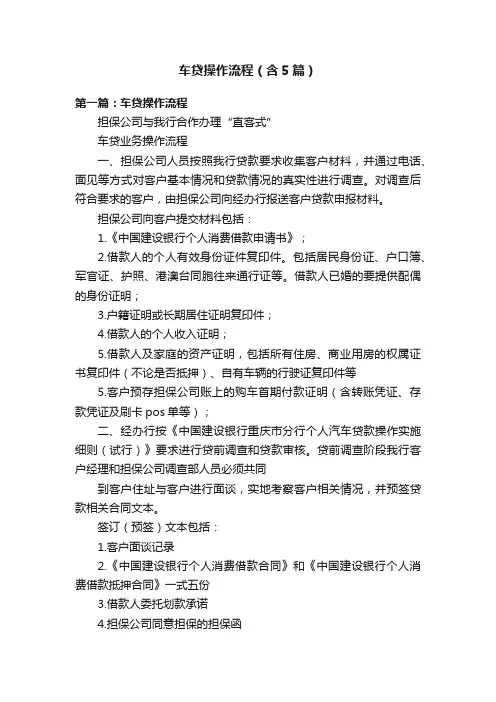车贷操作流程（含5篇）