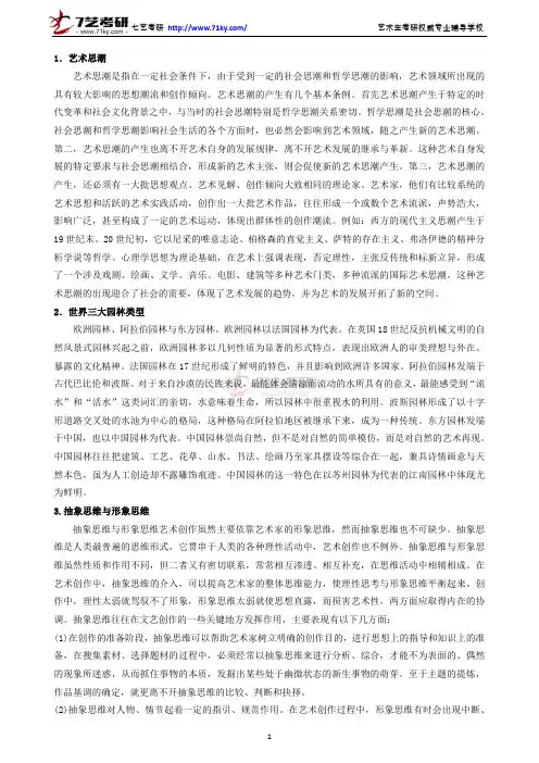彭吉象 《艺术学概论》考研参考100题第7部分
