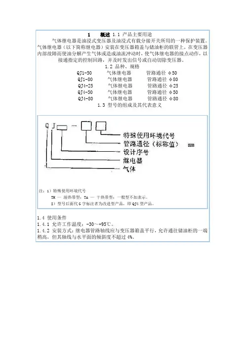 气体继电器工作原理