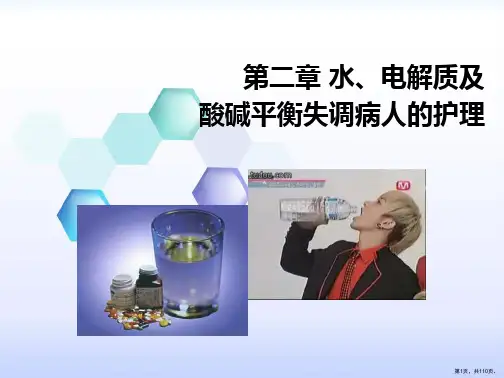水电解质酸碱平衡失调病人护理课件PPT110页