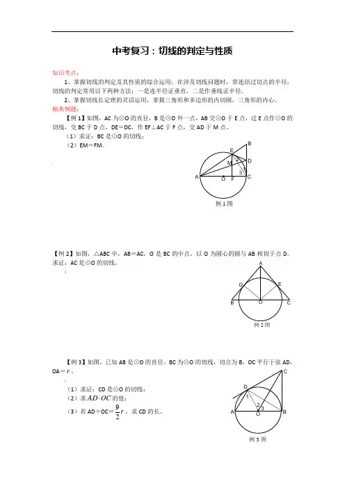中考真题;切线的判定与性质(答案详解)