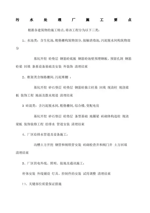 污水处理厂施工要点