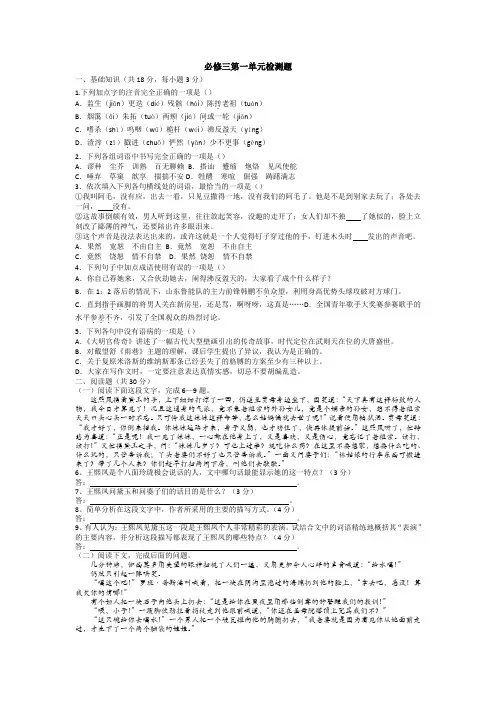 高一语文必修3单元检测题及答案