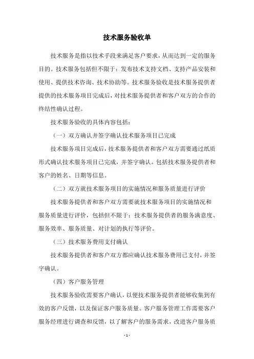技术服务验收单
