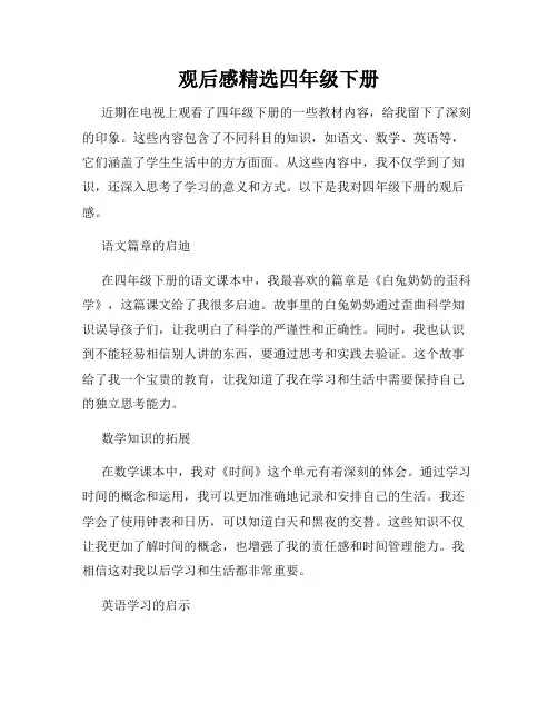 观后感精选四年级下册