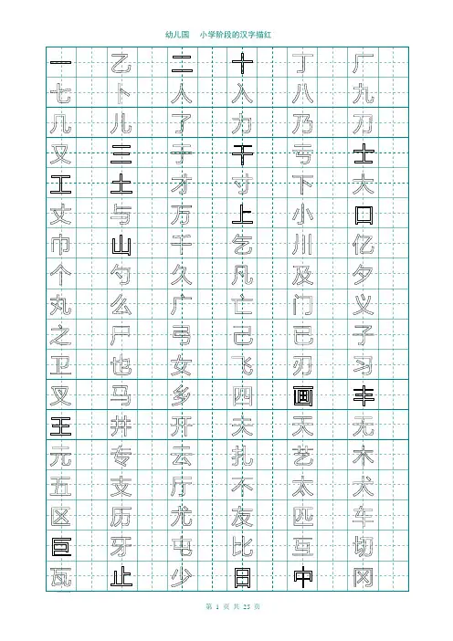 2500常用字汉字描红(超级好用)