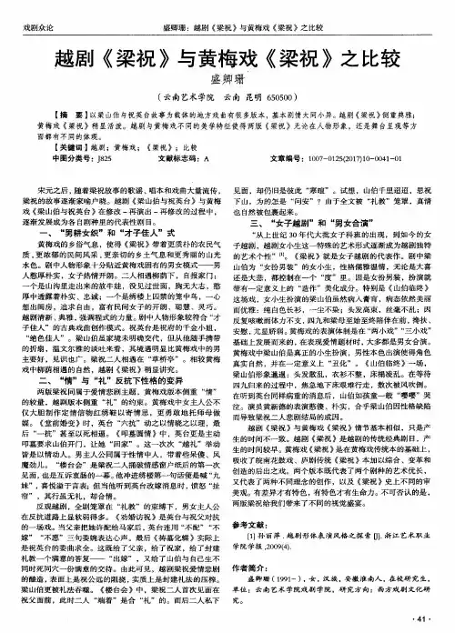 越剧《梁祝》与黄梅戏《梁祝》之比较