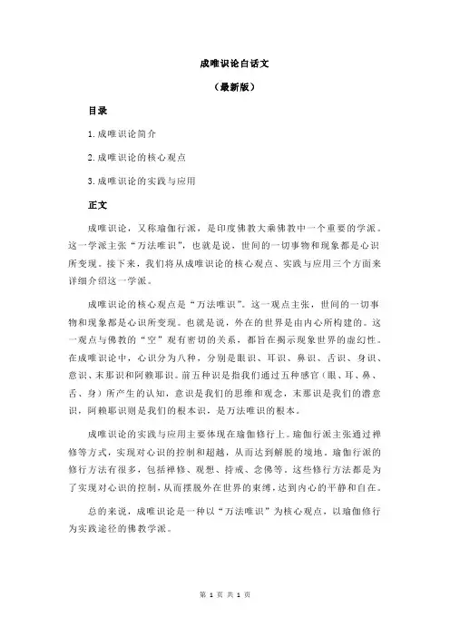 成唯识论白话文
