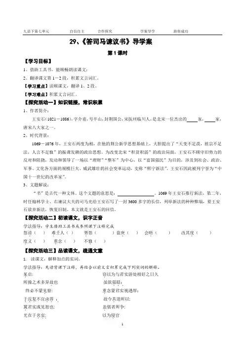 九年级下学期语文导学案29、答司马谏议书