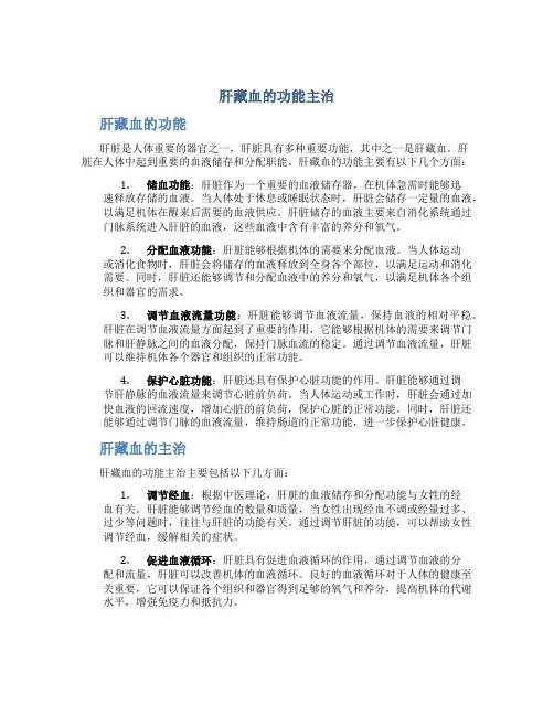 肝藏血的功能主治