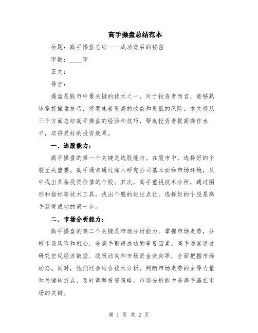 高手操盘总结范本