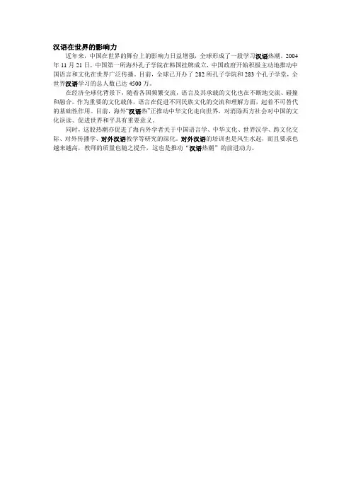 汉语在世界的影响力
