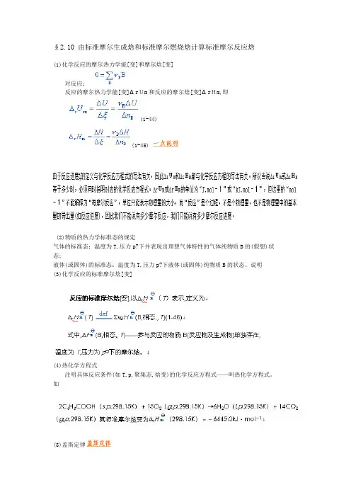 由标准摩尔生成焓燃烧