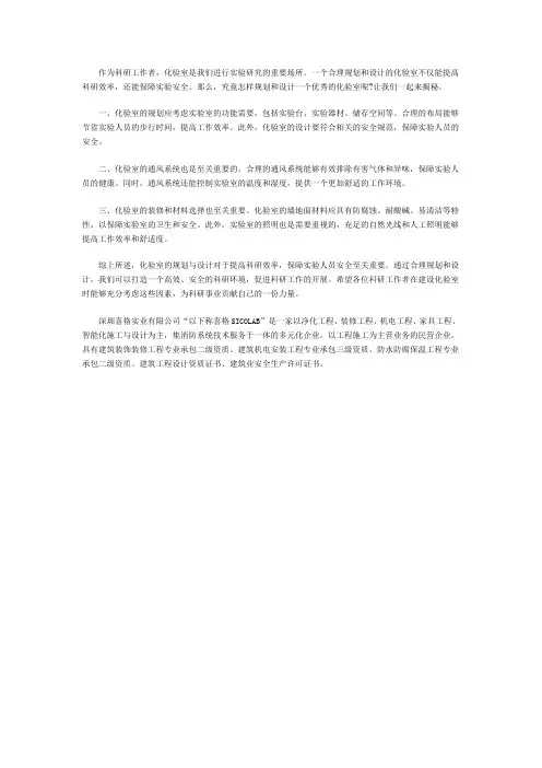 化验室规划与设计-喜格实验室