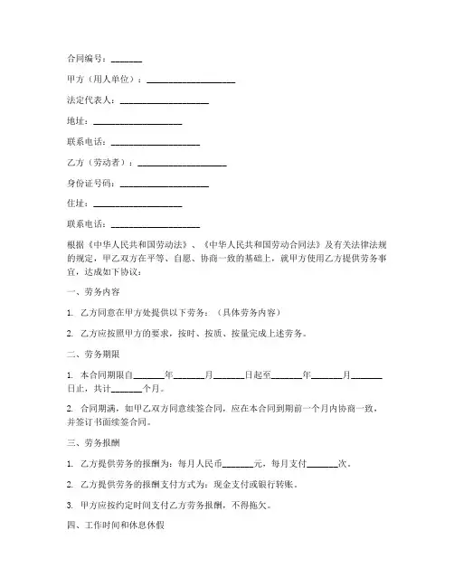 四川人社劳务合同