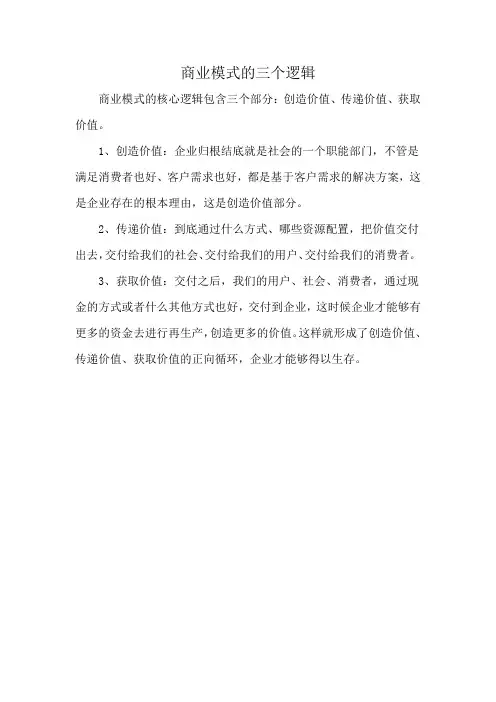 商业模式的三个逻辑