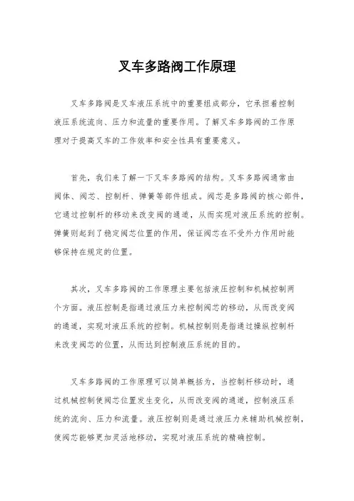 叉车多路阀工作原理
