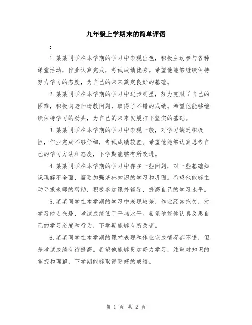 九年级上学期末的简单评语