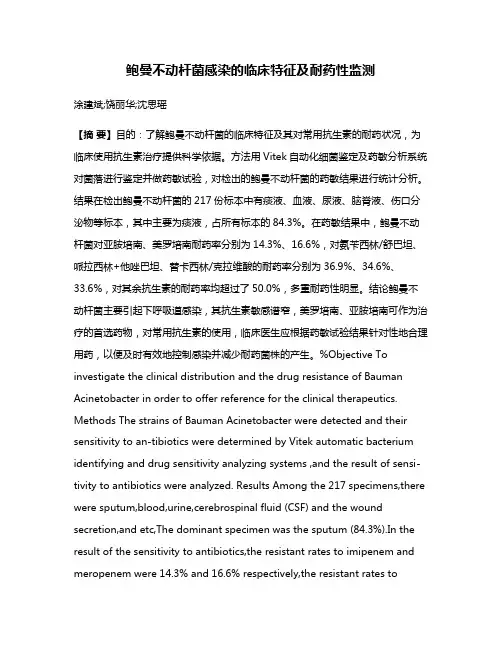 鲍曼不动杆菌感染的临床特征及耐药性监测