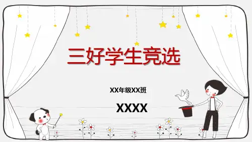 三好学生竞选PPT模板