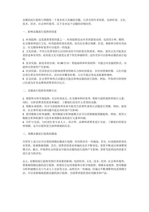 衣服的流行趋势与预测