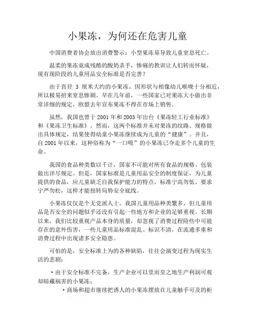 育儿知识-小果冻,为何还在危害儿童