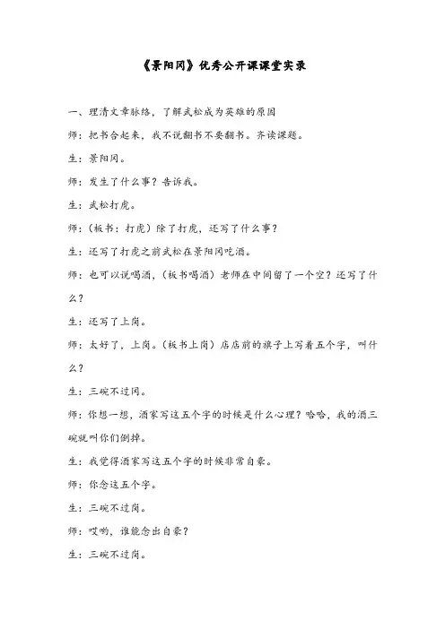 《景阳冈》优秀公开课课堂实录