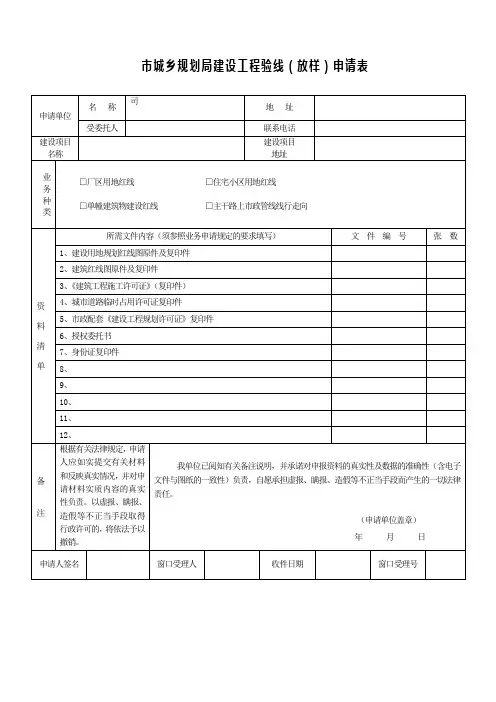 规划验线申请表