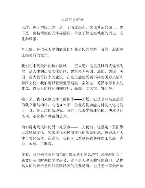 天津的导游词