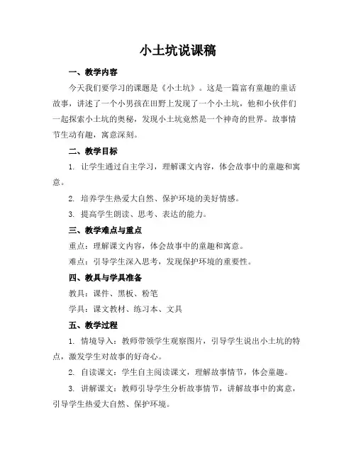 小土坑说课稿