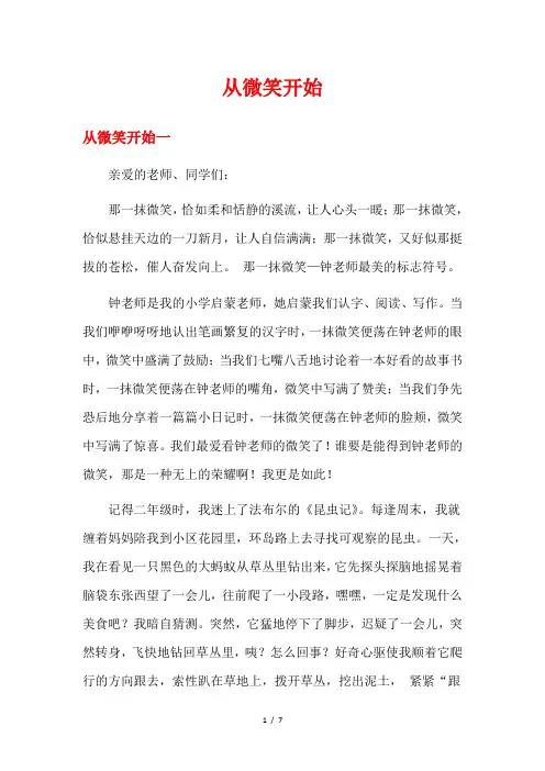 从微笑开始
