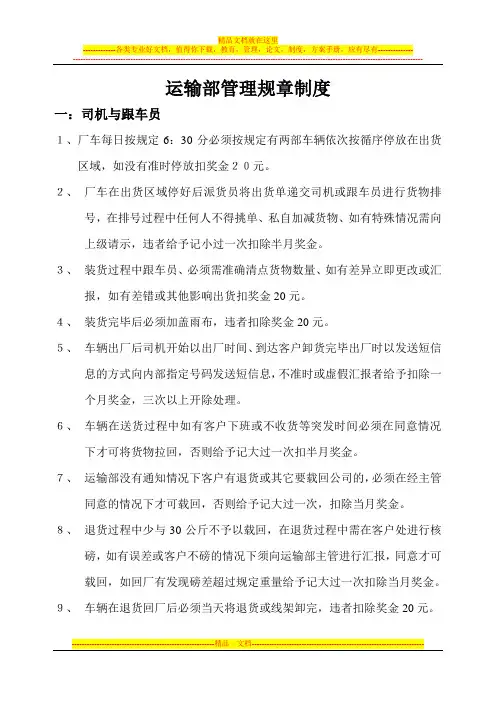 运输部管理规章制度
