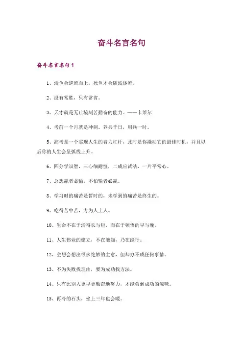 奋斗名言名句