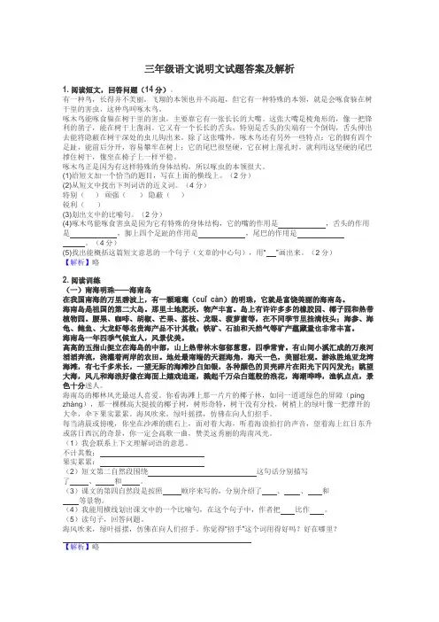 三年级语文说明文试题答案及解析

