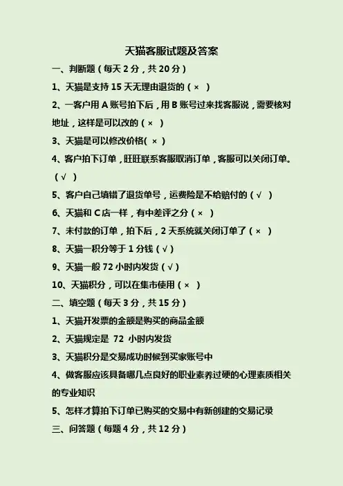 天猫客服试题及答案