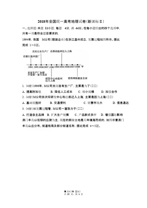 2018年全国统一高考地理试卷(新课标ⅱ)(含解析版)