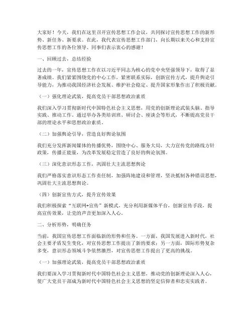 宣传思想工作会议发言稿