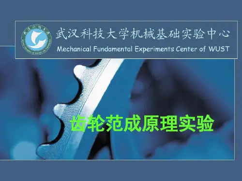 齿轮范成原理