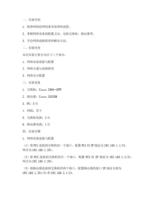 组网实验报告