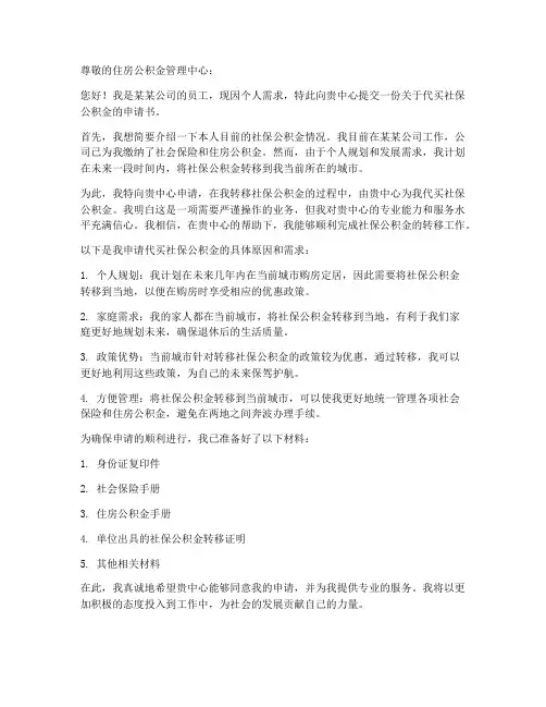 代买社保公积金申请书模板