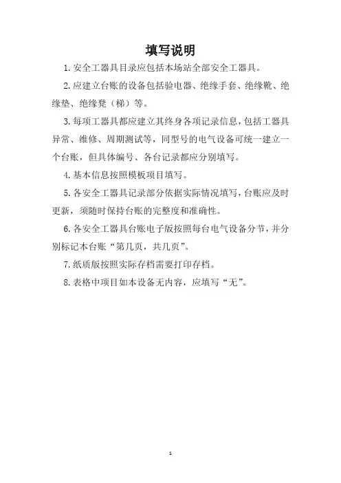 安全工器具台账模板