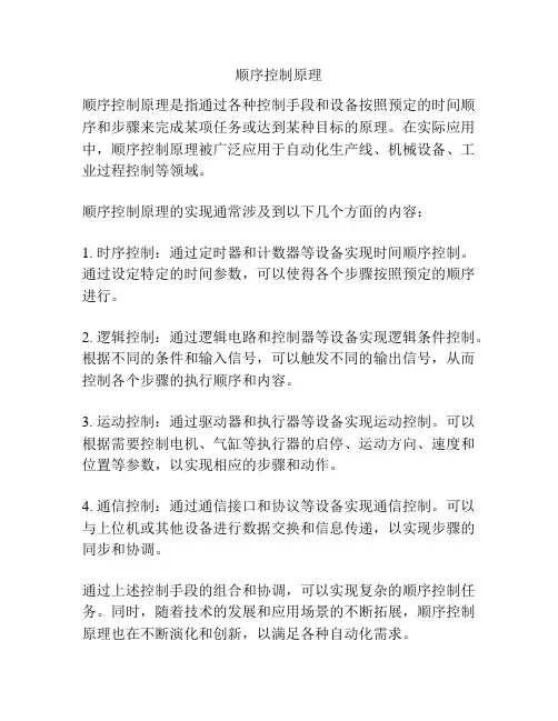顺序控制原理