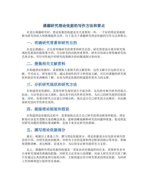 课题研究理论依据怎么写