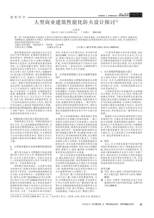 大型商业建筑性能化防火设计探讨