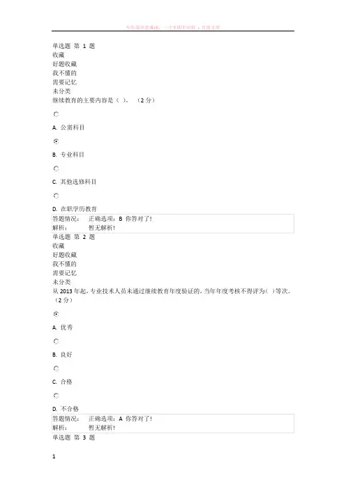 专业技术人员职业发展政策法规第二讲测试