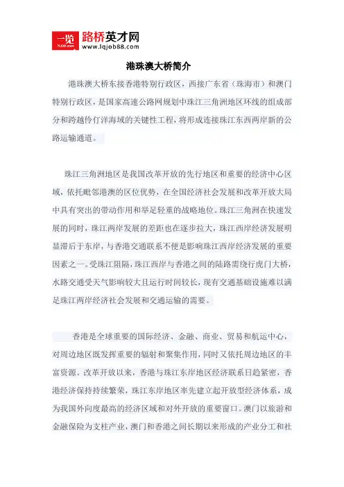 港珠澳大桥简介