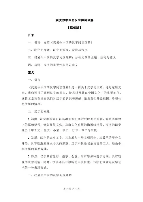 我爱你中国的汉字阅读理解