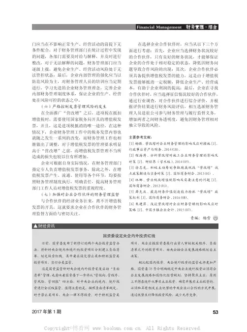 国资委设定央企内外投资红线