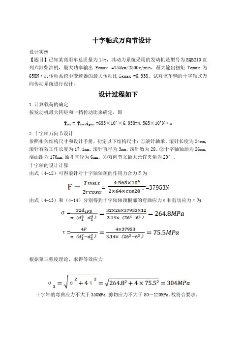 万向节设计有限元分析
